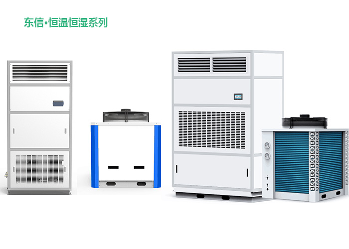 1588217358629697.jpg 東信恒溫恒濕機(jī)組.jpg