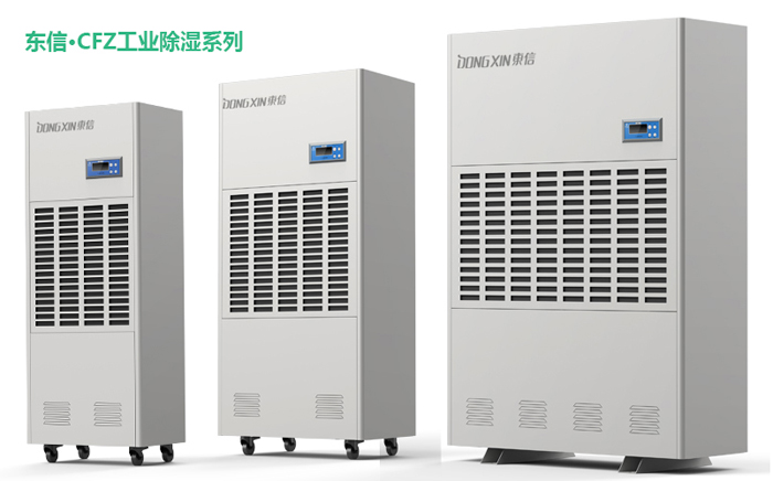 1591067969741636.jpg 東信除濕機(jī).jpg