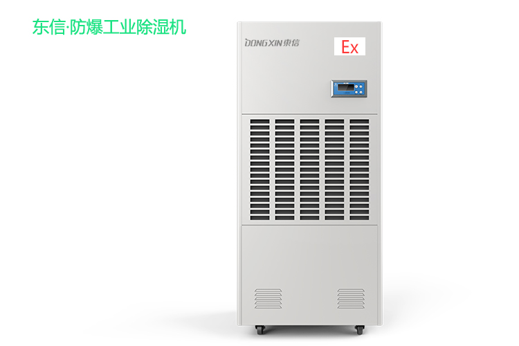 1600397910743795.jpg 東信防爆工業(yè)除濕機(jī).jpg