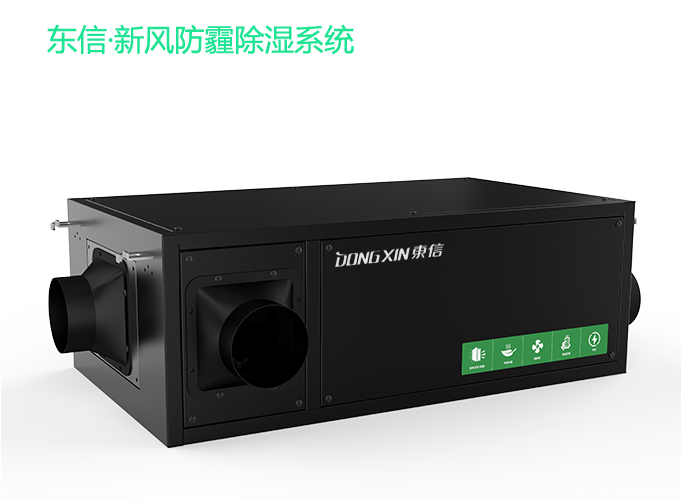 1607415706144065.jpg 東信新風防霾除濕系統.jpg